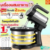 ราคา ส่งฟรี เครื่องผสมอาหาร SOKANY ใหม่ โถหมุนอัตโนมัติ ใช้ได้2ฟังก์ชัน มือถือ Hand mixer ตั้งโต๊ะ Stand mixer เครื่องผสมแป้ง เครื่องนวดแป้ง (21431362662)