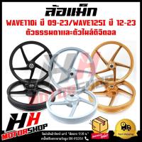 ราคา ล้อแม็ก HONDA WAVE110 09 23 125i ปลาวาฬ 2012 2023 สำหรับไมล์ธรรมดาและดิจิตอล ขายเป็นคู่ หน้าดิส4รู หลังดั้ม หน้า 1 4 หลัง 1 6 ขอบ 17 (20985084521)