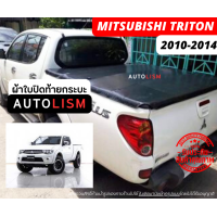 ราคา AUTOLISM ผ้าใบปิดกระบะ TRITON 2010 14 (21014088504)