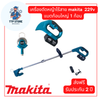 ราคา เครื่องตัดหญ้าไร้สาย Makita ใบตัดหญ้า เครื่องตัดหญ้าไฟฟ้า เครื่องตัดหญ้า ตัดหญ้า ง่ายต่อการใช้ เครื่องตัดหญ้า รับประกัน 2 ปี TTP Store (16826193813)