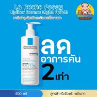 ราคา La Roche Posay LIPIKAR BAUME AP M 400 ml (21827495548)