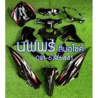 ราคา ชุดสีเวฟ110i WAVE 110I 15 ชิ้น สีดำ (20878311390)