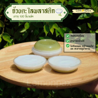 ราคา ขายยกลัง ถ้วยตะไลพลาสติก PP ปาก 70 mm ถ้วยใส่ขนมหวาน ขนมไทย บรรจุ 5000 ชิ้น ลัง (21847041029)