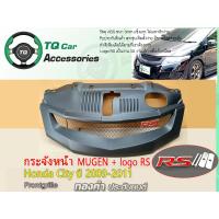 ราคา กระจังหน้าแต่งตาข่าย Honda City ปี2009 2011 ทรงMugen สีดำด้าน งานไทยตรงรุ่น รับประกันสินค้า (7552695865)