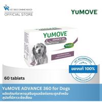 ราคา YuMOVE ADVANCE 360 for Dogs ยูมูฟ แอดวานซ์ 360 ฟอร์ ด็อกส์ สูตรดูแลข้อต่ออย่างครบถ้วนสำหรับสุนัขที่มีภาวะข้อเสื่อมแล้ว (21270698037)