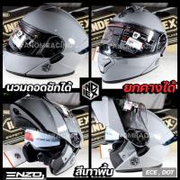 ราคา INDEX หมวกกันน็อค ยกคาง รุ่น ENZO แว่น2ชั้น เปิดคางได้ สีลายและสีพื้น ไซส์ MLXL (21879884421)