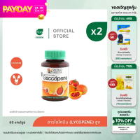 ราคา แพ็ค 2 Khaolaor ขาวละออ แก๊กโคปีน ผงฟักข้าวผสมสารสกัดจากมะเขือเทศ 60 แคปซูล ขวด (22073605159)