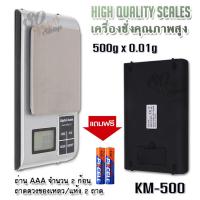 ราคา KM Scale LCD Digital Coffee Scales 500g X 0 01g เครื่องชั่งน้ำหนักดิจิตอลในครัว เครื่องชั่งน้ำหนักในครัว เครื่องชั่งอาหารดิจิตอล ชั่งอาหาร ตาชั่งดิจิตอล เครื่องชั่งน้ำหนักดิจิตอลในครัว เครื่องชั่งสูตร