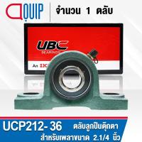 ราคา UCP212 36 UBC ตลับลูกปืนตุ๊กตา สำหรับงานอุตสาหกรรม รอบสูง Bearing Units UCP 212 36 เพลา 2 1 4 นิ้ว หรือ 57 15 มม UC212 36 P212 (16407081192)