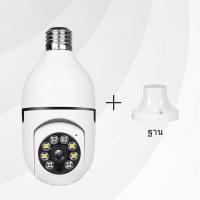 ราคา VIIY กล้องวงจรปิด กล้องวงจรปิดไร้สาย Wireless IP Camera ล้านพิกเซล HD กล้องหลอดไฟ ดูผ่านมือถือ ของแท้ ภาพชัด กันน้ํา เสียงสองทาง กล้อง CCTV (21904614610)