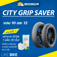 ราคา ยางมิชลิน City Grip Saver Michelin ขอบ 10 12 ยางรถมอเตอไซค์ Lead Grand Filano Vespa MSX อื่นๆ (21638117697)