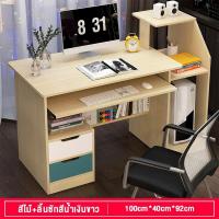 ราคา โต๊ะคอม โต๊ะทำงาน โต๊ะคอมพิวเตอร์ พร้อมชั้นวางหนังสือ มีลิ้นชัก โต๊ะไม้ โต๊ะวางของ Computer Desk โต๊ะมีลิ้นชัก โต๊ะเรียนหนังสือ (21392824266)