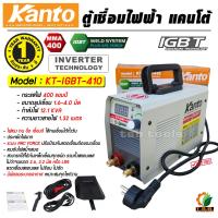ราคา KANTO ตู้เชื่อม เล็กที่สุด KT IGBT 410 30 400AMP รับประกัน1ปี มีระบบ ARC FORCE เครื่องเชื่อม inverter (21708316075)