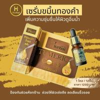 ราคา เซรั่มขมิ้นทองคำเฮอร์เบิล Herbal ของแท้ส่งตรงจากบริษัท (21765581203)