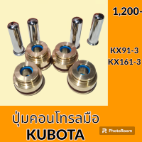 ราคา ปุ่มกดคอนโทรลมือ คูโบต้า KUBOTA KX91 3 KX161 3 ปุ่มกดใต้มือคอนโทรล อะไหล่ ชุดซ่อม อะไหล่รถขุด อะไหล่รถแมคโคร (20013832712)