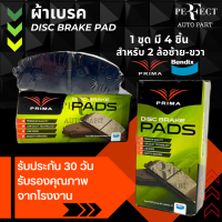 ราคา ผ้าเบรคหน้า VOLVO 740 760 82 88 ผ้าดิสเบรค ผ้าเบรค สำหรับ2ล้อ พรีม่า PDB 317 ราคาต่อ 1 กล่อง มี 4 ชิ้น สำหรับ 2 ล้อ ซ้าย ขวา ราคาส่ง ถูกที่สุด (21587370827)