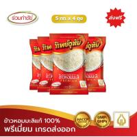 ราคา ส่งฟรี ร่วมกำชัย ข้าวหอมมะลิแท้ 100 ทิพย์อุทัย ข้าวสาร 5 กก แพ็ค 4 (15364501041)