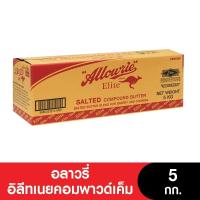 ราคา Allowrie อลาวรี่อิลีทเนยคอมพาวด์ เค็ม จืด ขนาด 5 กก (22042546739)