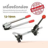 ราคา ขายดีมาก เครื่องรัดกล่องแบบมือโยก เครื่องแพ็คกล่องมือโยก ที่แพ็คกล่องมือโยก (21308742170)