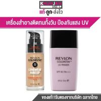 ราคา เซทสุดคุ้ม Revlon ColorStay Longwear Makeup Primer (18885667822)