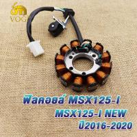 ราคา มัดไฟ ฟิลคอยล์ MSX125 MSX125i ปี2016 2020 มัดไฟ MSX125i new มัดไฟ เอ็มเอสเอก125 ตัวใหม่ MSX125 SF ไฟหน้า LED รหัสK26 (22014337297)