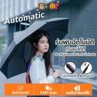 ราคา DEMO Xiaomi Mi Automatic Umbrella ร่มพับอัตโนมัติ กันทั้งแดดและฝน ผ้าใช้วัสดุเส้นใยโพลีเอสเตอร์ 100 ที่กันน้ำได้อย ถูกดี (7214030871)