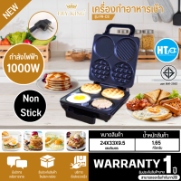 ราคา ส่งฟรีทั่วไทย FRY KING เครื่องทำอาหารเช้า รุ่น FR C8 ทำแพนเค้ก วาฟเฟิล ไข่ดาว รับประกันสินค้า 1 ปี (20535854011)