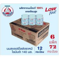 ราคา นมตราหมีสเตอรีไลส์ สูตรไขมันต่ำ ขนาด 140มล แพ็ค 6 72กระป๋อง (21034460664)