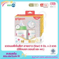 ราคา Pigeon ขวดนมพีเจ้น PPSU สีชา 160 มล 5oz BPA Free ทรงคอกว้างพร้อมจุกนม รุ่นพลัส Size SS แพ็ค 2 หรือ 3 ขวด (9838086250)