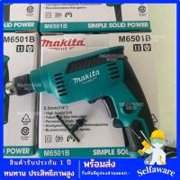 ราคา Makita MT สว่านไฟฟ้า 1 4นิ้ว 600W รุ่น M6501 AAA (20692738592)