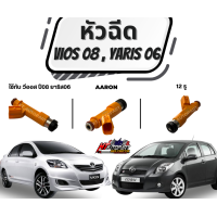ราคา หัวฉีด วีออส ยาริส Toyota Vios Yaris 1NZ ปี 2008 2013 12 รู ยี่ห้อAARONแท้ รับประกัน6เดือนมาตรฐานแท้โรงงาน (21921381232)