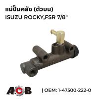 ราคา ปั้มคลัช แม่ปั้มคลัช ตัวบน ISUZU ROCKYFSR 7 8 ยี่ห้อ ACB 1 47500 222 0 ปั๊มคลัช แม่ปั๊มคลัทช์บน (21993912408)
