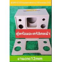 ราคา ตู้ DIY แบนพาส งานดิบ ลมหน้าดอกขนาดช่อง พาสซีฟ 5 25 ซมดอกซับ 6 5 นิ้วกลาง 3 นิ้วแหลม 2 นิ้วขนาดตู้ 44 30 26 ออกแบบสวยงามตัดด้วยเครื่อง CNC (22028299441)