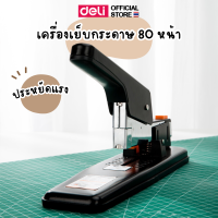 ราคา เครื่องเย็บกระดาษ 80 หน้า Deli แม็ค แม็ก ที่เย็บกระดาษ รุ่นประหยัดแรง คละสี 1 ชิ้น อุปกรณ์สำนักงาน รุ่น 0390 (21678450690)