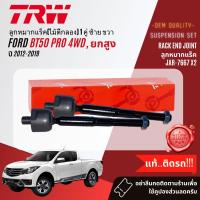 ราคา TRW OE Premium ลูกหมาก ยกชุด ปีกนก บน ล่าง คันชัก แร็ค กันโคลง สำหรับ MAZDA BT50 PRO BT 50 PRO 4WD ยกสูง ปี 2012 2022 ฺBJS149BBJS150AJAR7667SEM083LSA101ALSA102AJTC9226JTC9227 BT5012 (20454958535)