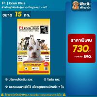 ราคา อาหารสุนัข F1 Econ สุนัข 1 6 ปี พันธุ์กลาง ใหญ่ เหลือง 15 Kg 15 Kg (20692556972)