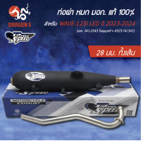 ราคา เลือกขนาดด้านใน PRO SPEED ท่อผ่าเวฟ125วาฬ ท่อผ่าหมก WAVE 125i LED ปี23 24 มอก 341 2543 ใบอนุญาตที่ ท 4925 74 341 พวงกุญแจ 1 อัน (21762686535)