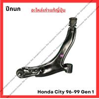 ราคา ปีกนก Honda City Gen 1 ปี 96 99 (21945141951)
