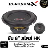 ราคา PLATINUM X ดอกซับ 4นิ้ว 5นิ้ว 6 5นิ้ว 8นิ้ว 10นิ้ว สไตล์HK วอยซ์คู่ สายDIY ใช้งานได้หลากหลาย แม่เหล็กหนา18 20มิล ลำโพงhk ซับ ลำโพงซับ ลำโพงติดรถ DIY (22058630269)