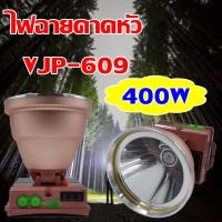 ราคา VJP 609 ไฟฉายคาดหัว LED 400W ไฟฉายแรงสูง ไฟฉายพกพา ไฟส่องกบ แสงขาว แสงวอร์ม Headlamp Rechargeable ไฟฉายคาดศีรษะ แบบชาร์จไฟ สวิตซ์เปิดปิดแบบสัมผัส ทนทาน (20421334601)