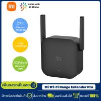 ราคา Xiaomi Wi Fi Amplifier Pro ตัวขยายสัญญาณ wifi เครื่องขยายสัญญาณ WiFi 300Mbps ตัวขยายสัญญาณไวไฟ ขยายให้สัญญานกว้างขึ้น (22127997994)