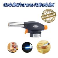 ราคา หัวพ่นไฟ หัวปืนพ่นไฟ หัวพ่นไฟทำอาหาร เครื่องพ่นไฟ หัวพ่นแก๊ส ที่พ่นไฟ เบิร์นซูชิ ปิ้งย่าง BBQ หัวไฟฟู่ หัวยิงแก๊ส MULTI PURPOSE GAS TORCH (21888333735)