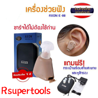 ราคา AXON K 88 เครื่องช่วยฟัง เครื่องศูนย์ 100 ชาร์จไฟได้ หูฟังแบบชาร์จได้ Recharge Hearing Aid สินค้าของแท้ 100 พร้อมการรับประกัน เหมาะสำหรับผู้มีปัญหาการได้ยิน (22088090136)