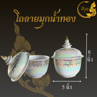 ราคา โถลายไทย โถมุกน้ำทอง งานละเอียด มีหลายขนาด (20249703687)