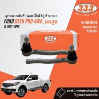 ราคา TRW OE Premium ลูกหมาก ยกชุด ปีกนก บน ล่าง คันชัก แร็ค กันโคลง สำหรับ MAZDA BT50 PRO BT 50 PRO 4WD ยกสูง ปี 2012 2022 ฺBJS149BBJS150AJAR7667SEM083LSA101ALSA102AJTC9226JTC9227 BT5012 (20454958530)