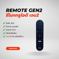 ราคา Remote gen2 ใช้กับกล่อง TrueID TV แถมฟรีถ่าน พร้อมใช้งาน ส่งฟรี มีประกัน (22008289985)