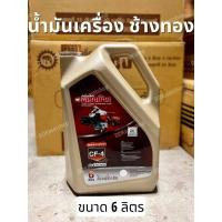 ราคา น้ำมันเครื่อง ตราช้าง สีทอง ขนาด 3 และ 6 ลิตร อะไหล่แท้ คูโบต้า รถไถเดินตาม แทรกเตอร์ (19952566035)