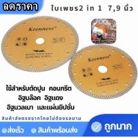ราคา ใบเพชร 2 in 1 ขนาด 7 นิ้ว 9นิ้ว ใบตัด ใบตัดปูน ใบตัดคอนกรีต แผ่นบิปซั่ม ใบเพชรตัดคอนกรีต (21970228306)