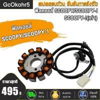 ราคา ฟิลคอยล์ มัดไฟ scoopy scoopyi scoopyi เก่า มัดข้าวต้ม คอยล์สตาร์ท ฟิลคอยส์สกู็ปปี้ ฟิลคอล์ยสกู็ปปี้ไอ ฟิวส์คอยสกู็ปปี้ไอเก่า (21987739385)