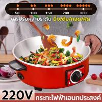 ราคา กะทะไฟฟา กระทะไฟฟ้าเอนกประสงค์ 1000 วัตต์ 3 ลิตร ขนาด 12 นิ้ว กระทะไฟฟ้า ผัด ต้ม แกง ทอด หม้อไฟฟ้า ขายดี หม้ออเนคประสง 220V (21913657974)